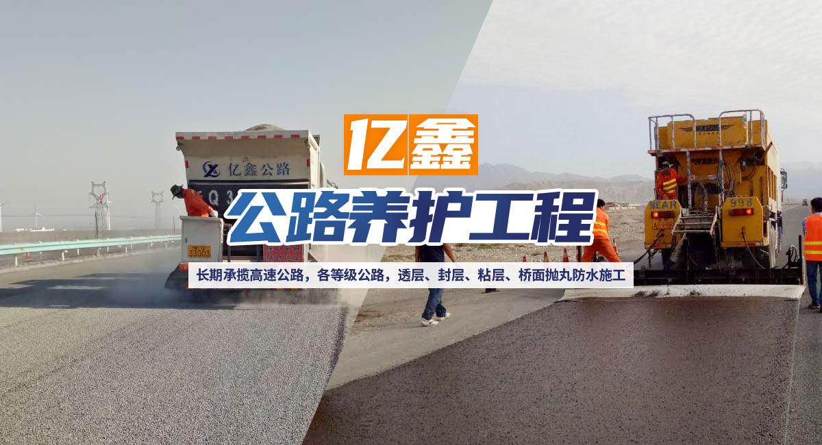 邯鄲市億鑫公路養(yǎng)護工程有限公司_M